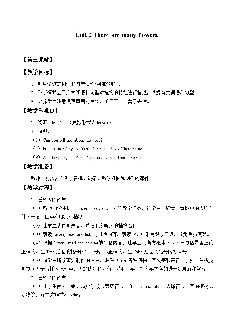 湘鲁版（三年级起点）小学英语四年级下册  Unit 2 There are many flowers.  教案201