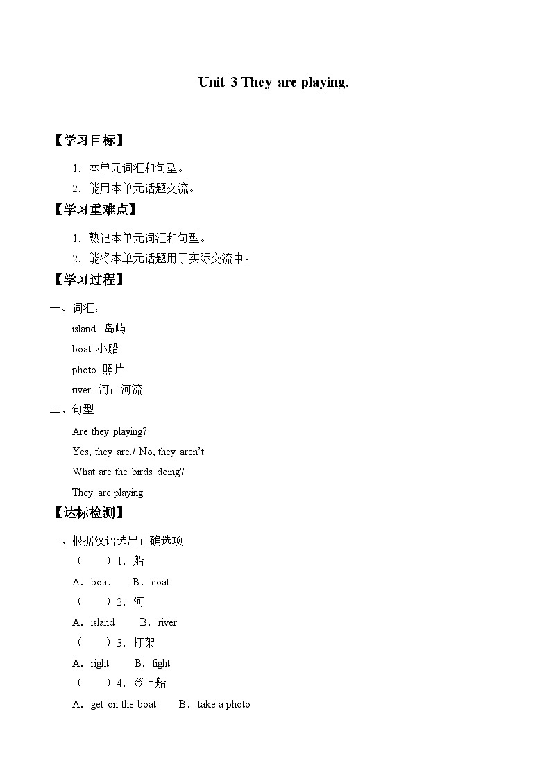 湘鲁版（三年级起点）小学英语四年级下册  Unit 3 They are playing.   学案第1页