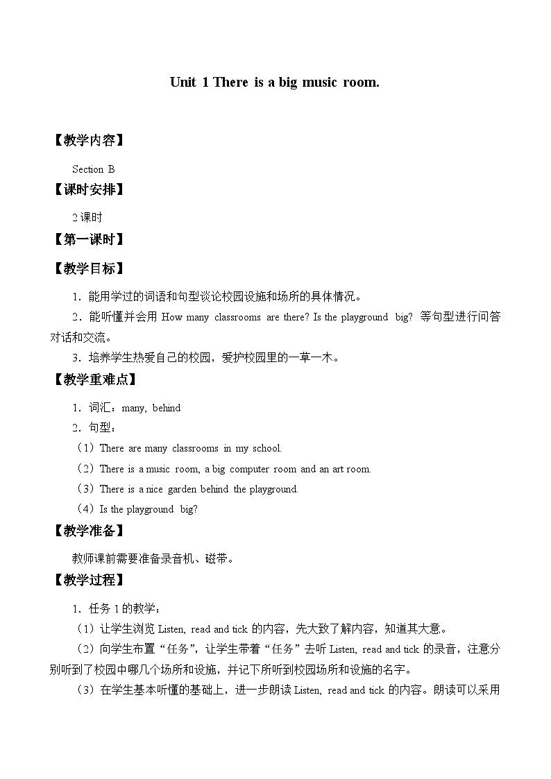 湘鲁版（三年级起点）小学英语五年级上册  Unit 1 There is a big music room.  教案1第1页