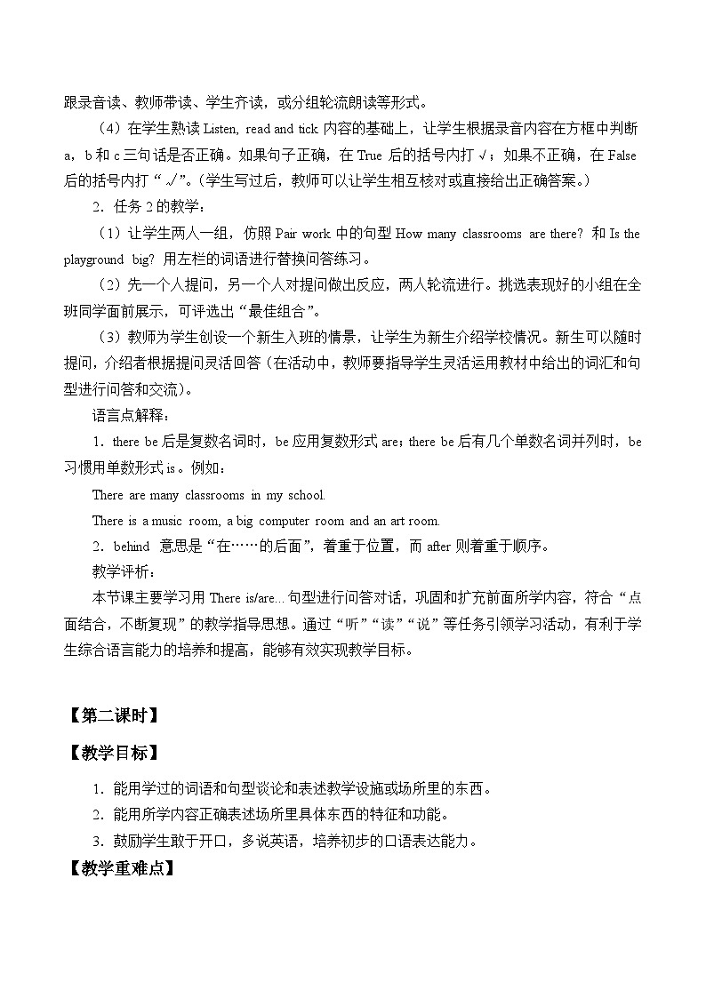 湘鲁版（三年级起点）小学英语五年级上册  Unit 1 There is a big music room.  教案1第2页