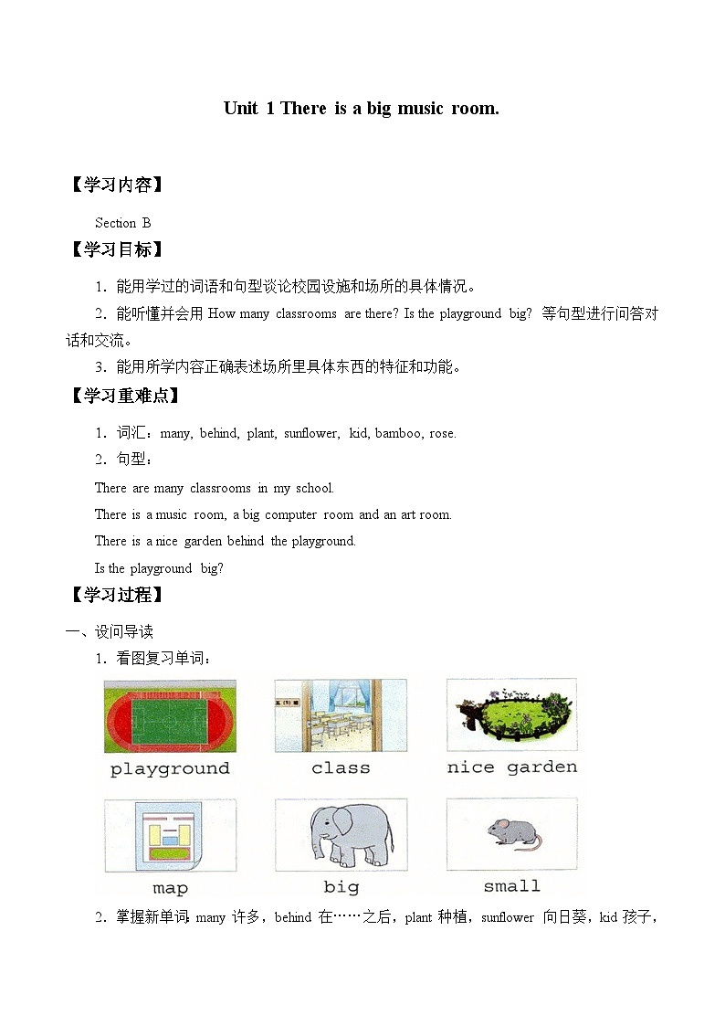 湘鲁版（三年级起点）小学英语五年级上册  Unit 1 There is a big music room.  学案1第1页