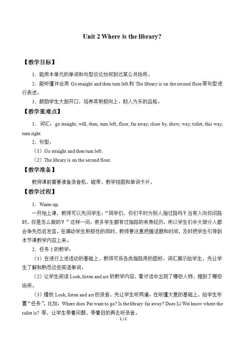 湘鲁版（三年级起点）小学英语五年级上册  Unit 2 Where is the library  教案第1页