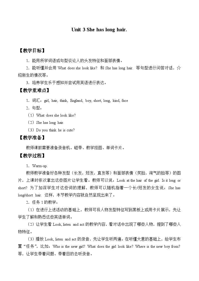 湘鲁版（三年级起点）小学英语五年级上册 Unit 3 She has long hair.   教案第1页