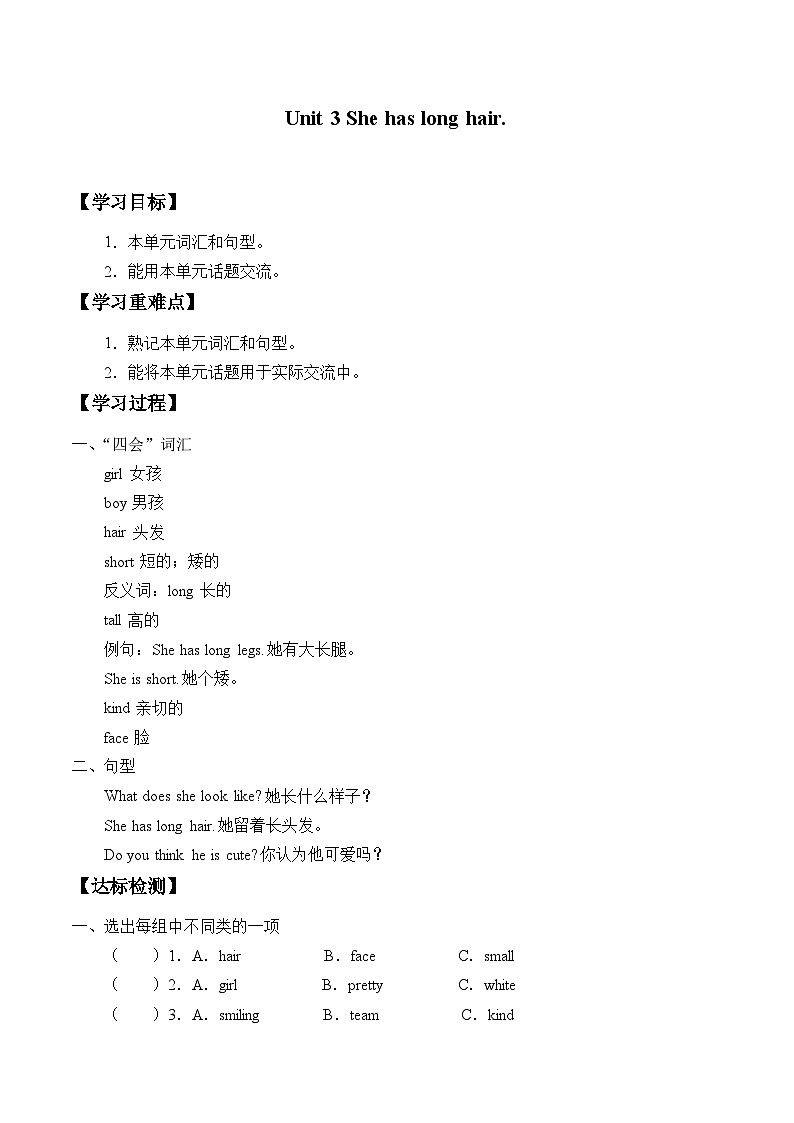 湘鲁版（三年级起点）小学英语五年级上册 Unit 3 She has long hair.   学案01
