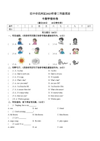 2022-2023学年四川省巴中市巴州区川教版（三起）三年级下学期4月期中英语试卷(无答案)