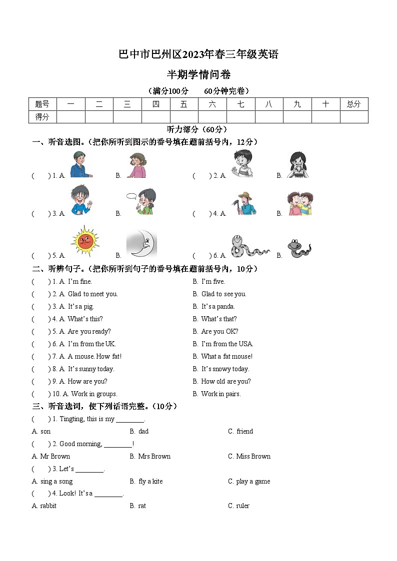 2022-2023学年四川省巴中市巴州区川教版（三起）三年级下学期4月期中英语试卷(无答案)01