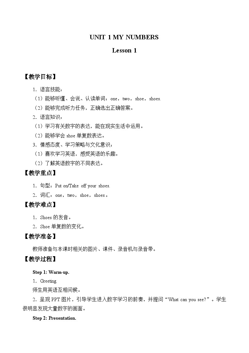 清华大学版小学英语一年级下册 UNIT 1 MY NUMBERS Lesson 1   教案01