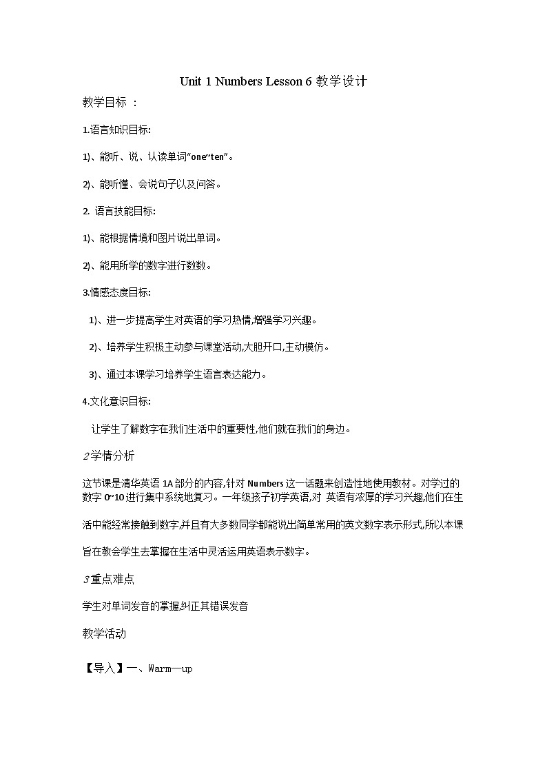 清华大学版小学英语一年级下册 UNIT 1 MY NUMBERS Lesson 1   教案2第1页