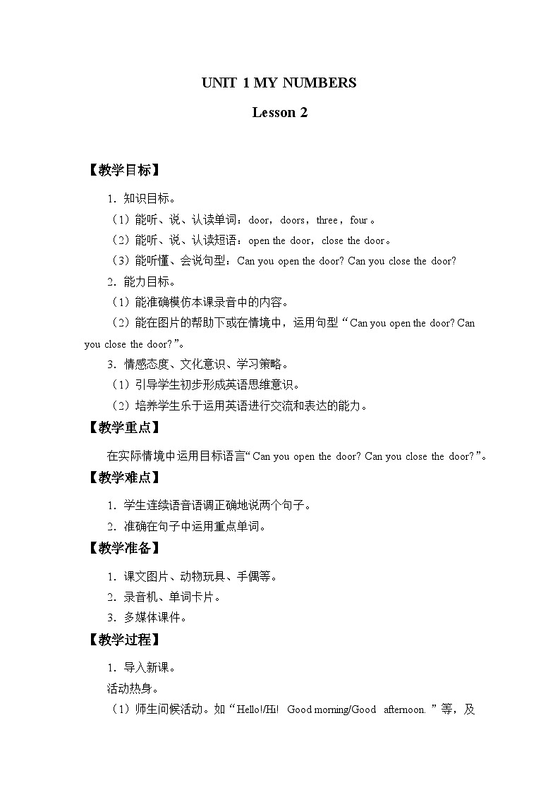 清华大学版小学英语一年级下册 UNIT 1 MY NUMBERS Lesson 2   教案01