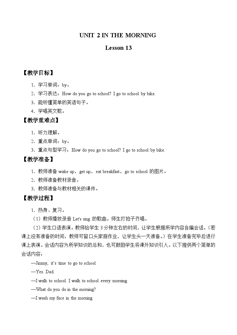 清华大学版小学英语一年级下册  UNIT 2 IN THE MORNING Lesson 13   教案01