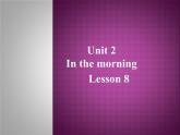 清华大学版小学英语一年级下册  UNIT 2 IN THE MORNING Lesson 8   课件