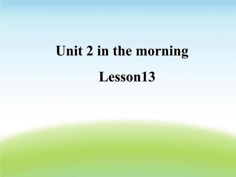 清华大学版小学英语一年级下册  UNIT 2 IN THE MORNING Lesson 13   课件01