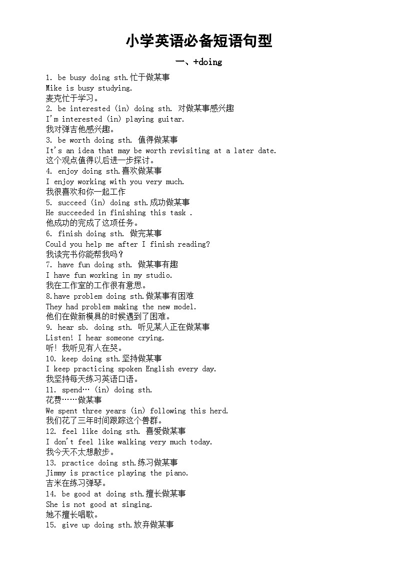 小学英语小升初必备短语句型汇总（共22组）01