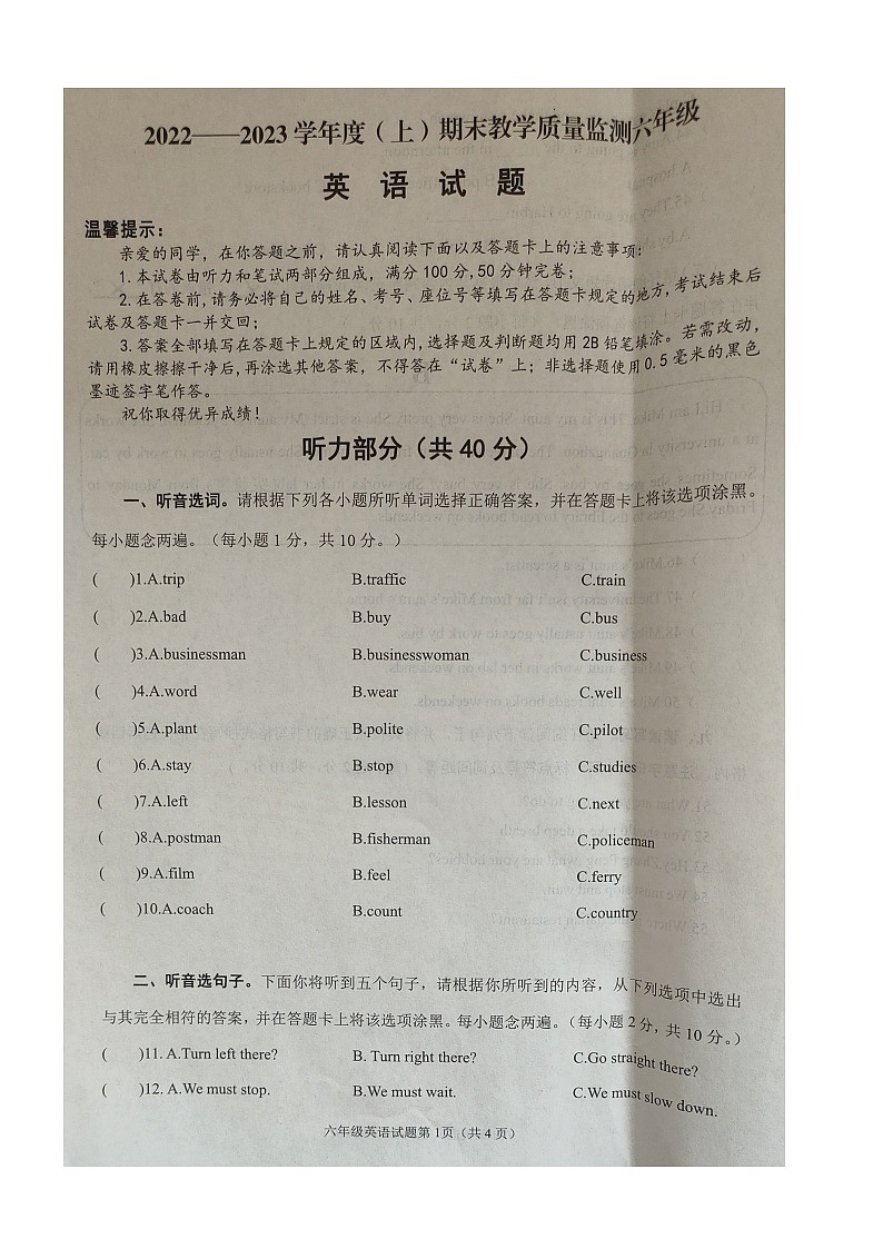四川省南充市顺庆区2022-2023学年六年级上学期期末英语试题第1页