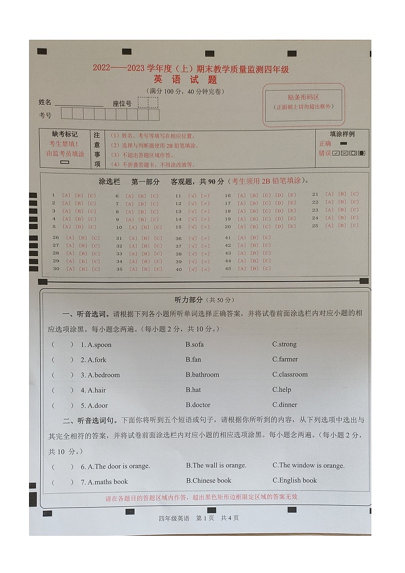 四川省南充市顺庆区2022-2023学年四年级上学期期末英语试题第1页
