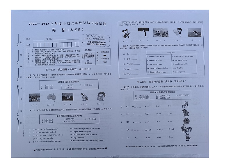 四川省资阳市雁江区2022-2023学年六年级上学期期末英语试题第1页