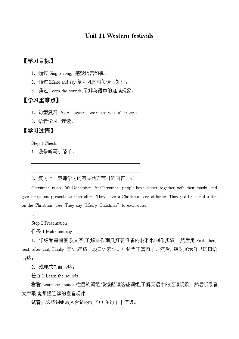 沪教版（六三制三起）小学六年级英语下册 Module 4 Unit  11  Western festivals  学案1第1页