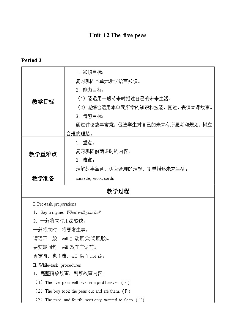 沪教版（六三制三起）小学六年级英语下册 Module 4 Unit  12  The five peas  教案2第1页