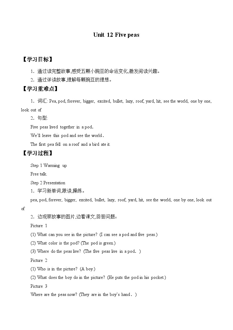 沪教版（六三制三起）小学六年级英语下册 Module 4 Unit  12  The five peas  学案第1页