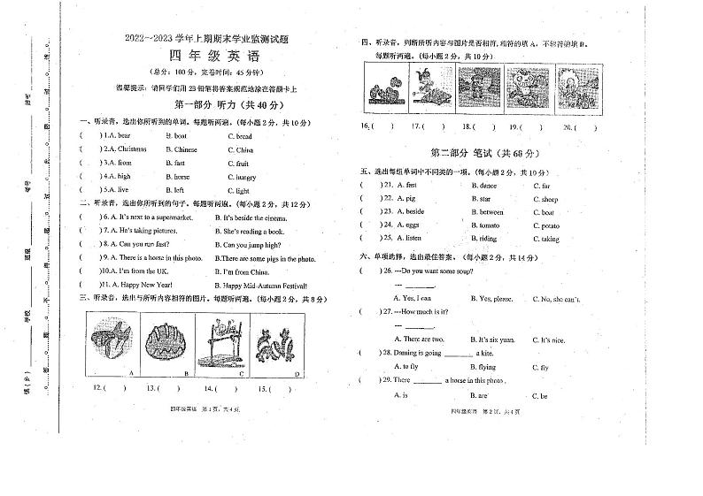 四川省宜宾市叙州区2022-2023学年四年级上学期期末英语 试卷01