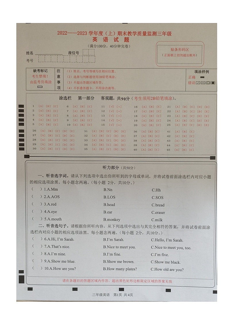 四川省南充市顺庆区2022-2023学年三年级上学期期末英语试题第1页