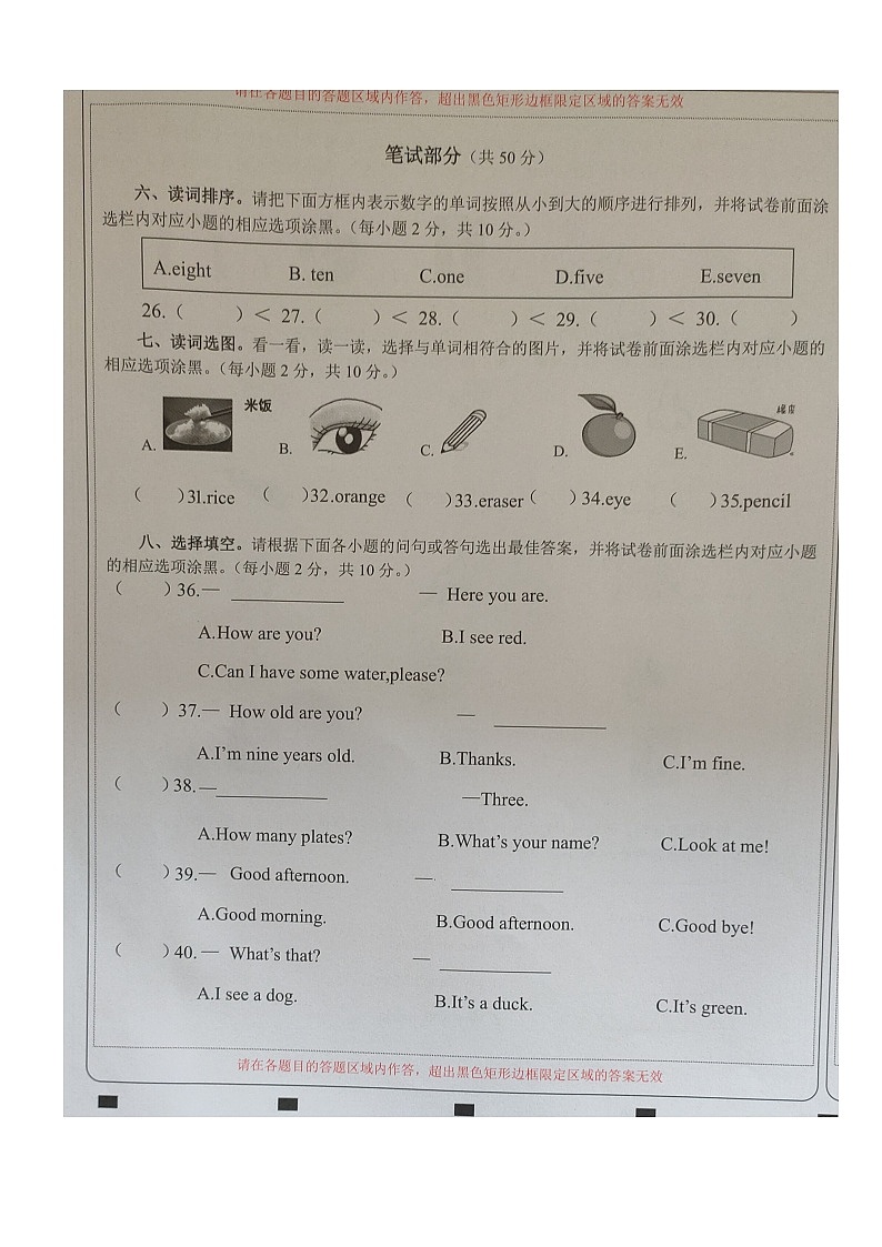 四川省南充市顺庆区2022-2023学年三年级上学期期末英语试题第2页