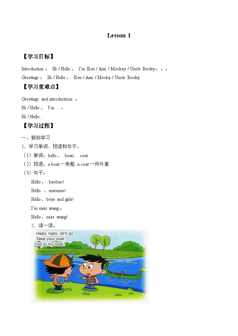 北京版小学一年级英语上册  UNIT ONE HELLO! I'M MAOMAO Lesson 1   学案01