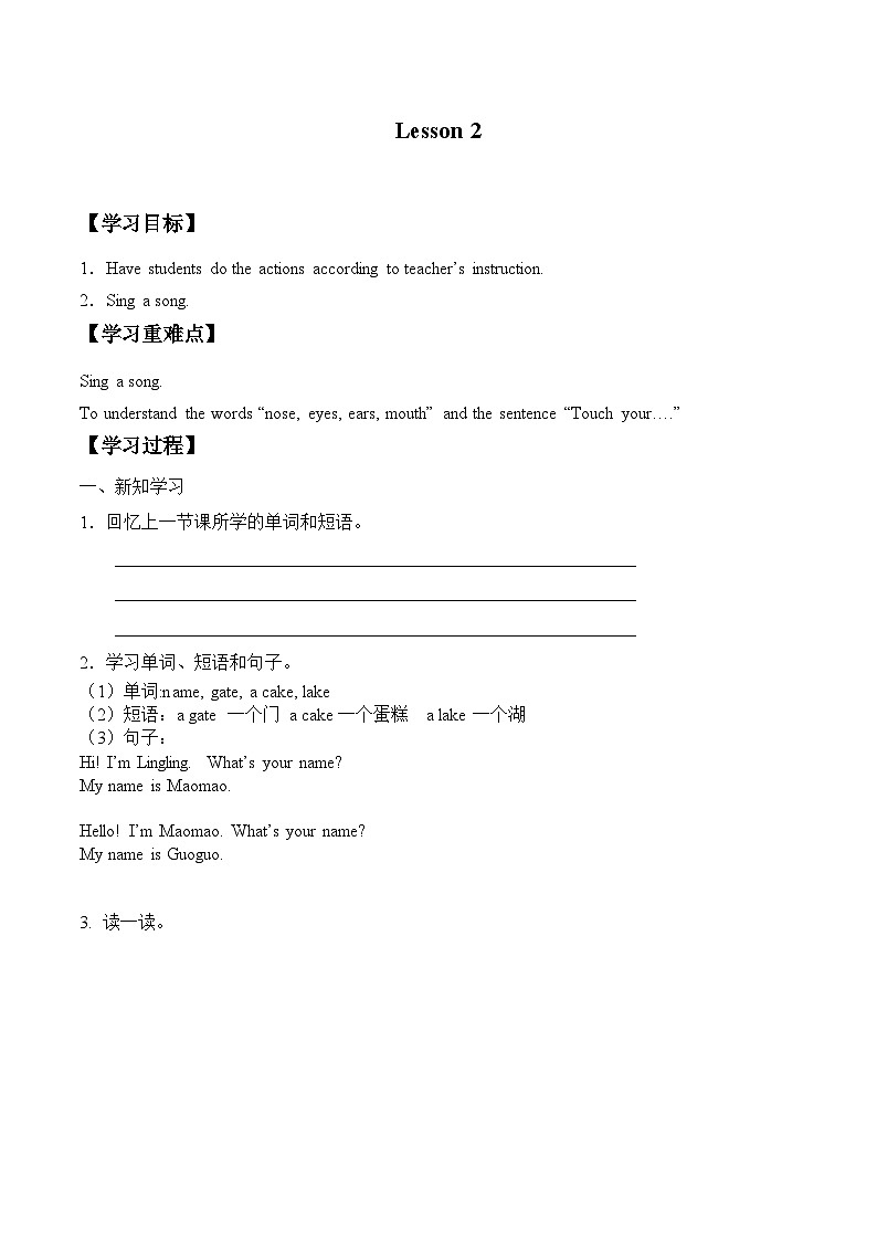 北京版小学一年级英语上册  UNIT ONE HELLO! I 'M MAOMAO Lesson 2   学案第1页