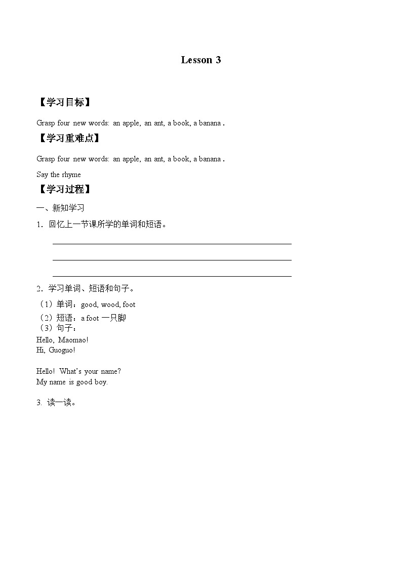 北京版小学一年级英语上册  UNIT ONE HELLO! I'M MAOMAO Lesson 3   学案01