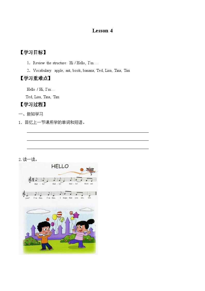 北京版小学一年级英语上册  UNIT ONE HELLO! I'M MAOMAO Lesson 4   学案01