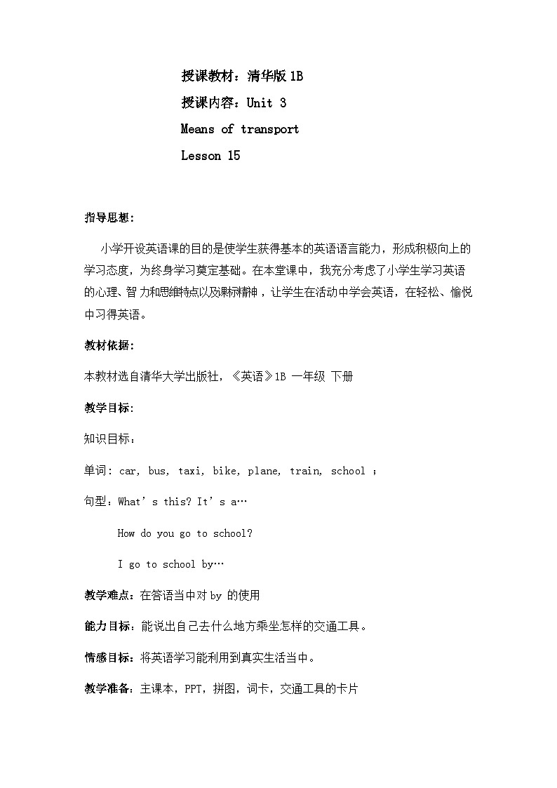 清华大学版小学英语一年级下册  UNIT 3 MEANS OF TRANSPORT Lesson 15   教案101