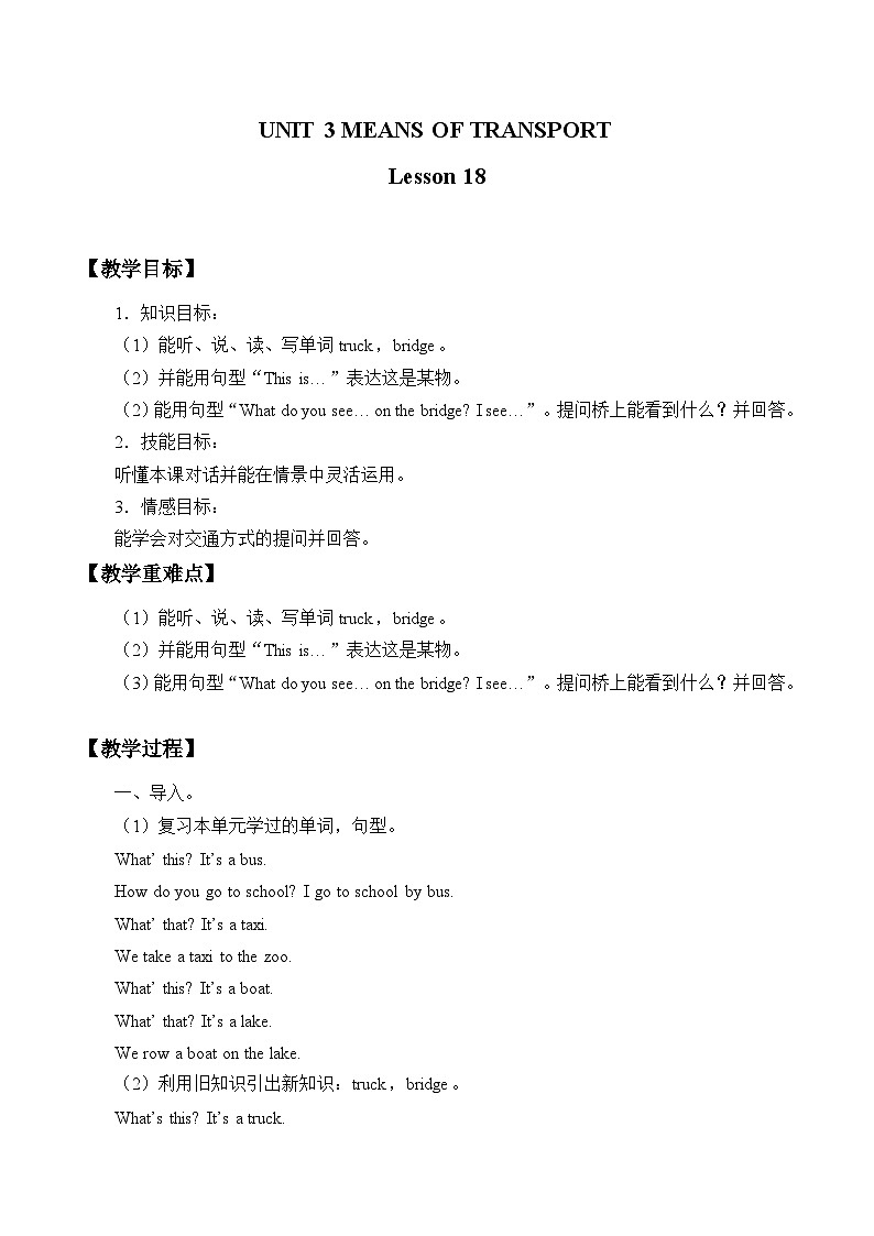 清华大学版小学英语一年级下册  UNIT 3 MEANS OF TRANSPORT Lesson 18   教案第1页