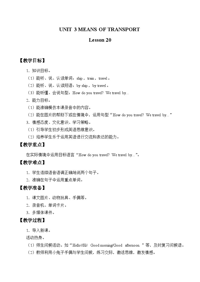 清华大学版小学英语一年级下册  UNIT 3 MEANS OF TRANSPORT Lesson 20   教案第1页