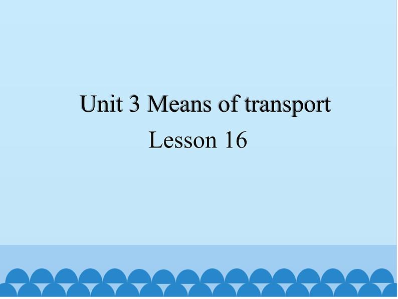 清华大学版小学英语一年级下册  UNIT 3 MEANS OF TRANSPORT Lesson 16   课件第1页