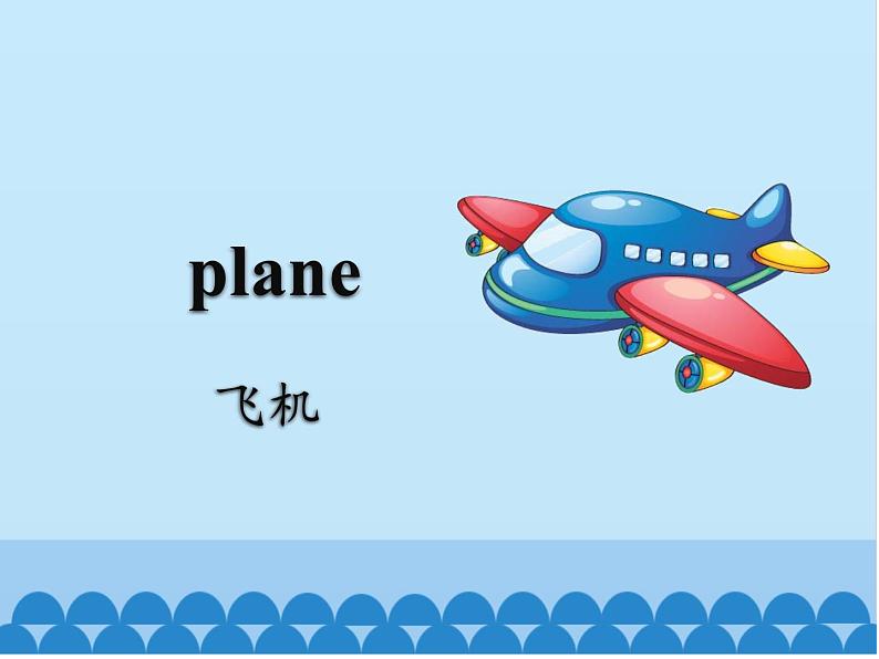 清华大学版小学英语一年级下册  UNIT 3 MEANS OF TRANSPORT Lesson 16   课件第7页