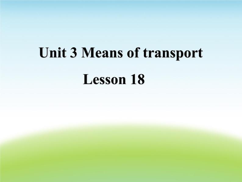 清华大学版小学英语一年级下册  UNIT 3 MEANS OF TRANSPORT Lesson 18   课件01