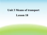 清华大学版小学英语一年级下册  UNIT 3 MEANS OF TRANSPORT Lesson 18   课件
