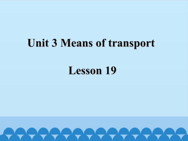 清华大学版小学英语一年级下册  UNIT 3 MEANS OF TRANSPORT Lesson 19   课件01