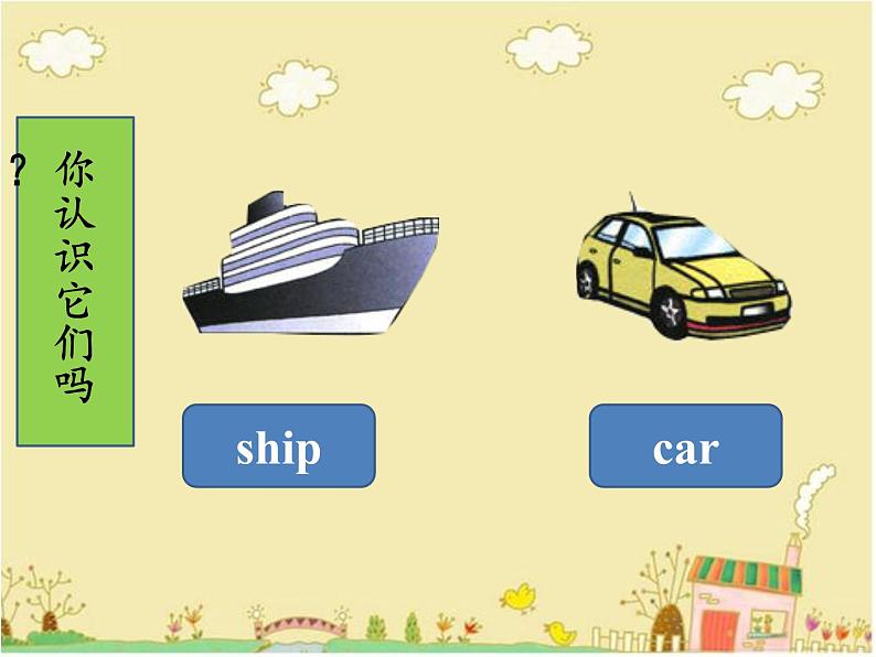 清华大学版小学英语一年级下册  UNIT 3 MEANS OF TRANSPORT Lesson 20   课件04