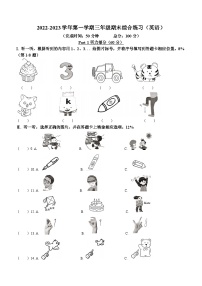 2022-2023学年福建省厦门市集美区人教PEP版三年级上学期期末综合练习英语试卷(无答案)