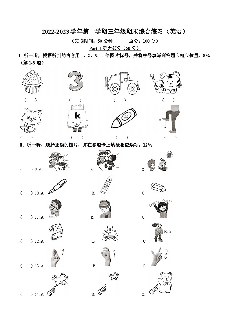 2022-2023学年福建省厦门市集美区人教PEP版三年级上学期期末综合练习英语试卷(无答案)第1页