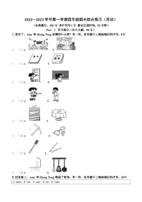 2022-2023学年福建省厦门市集美区人教PEP版四年级上学期期末综合练习英语试卷(无答案)