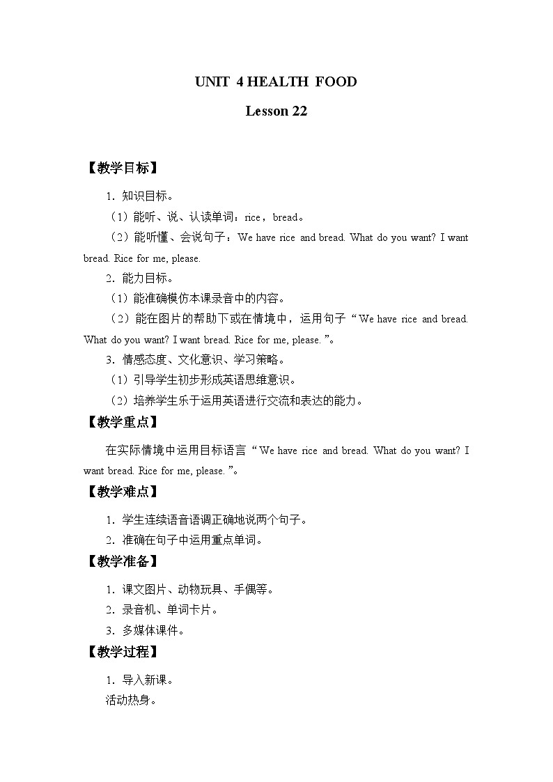 清华大学版小学英语一年级下册  UNIT 4 HEALTH FOOD Lesson 22   教案01