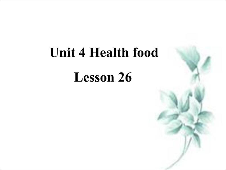 清华大学版小学英语一年级下册  UNIT 4 HEALTH FOOD Lesson 26   课件第1页