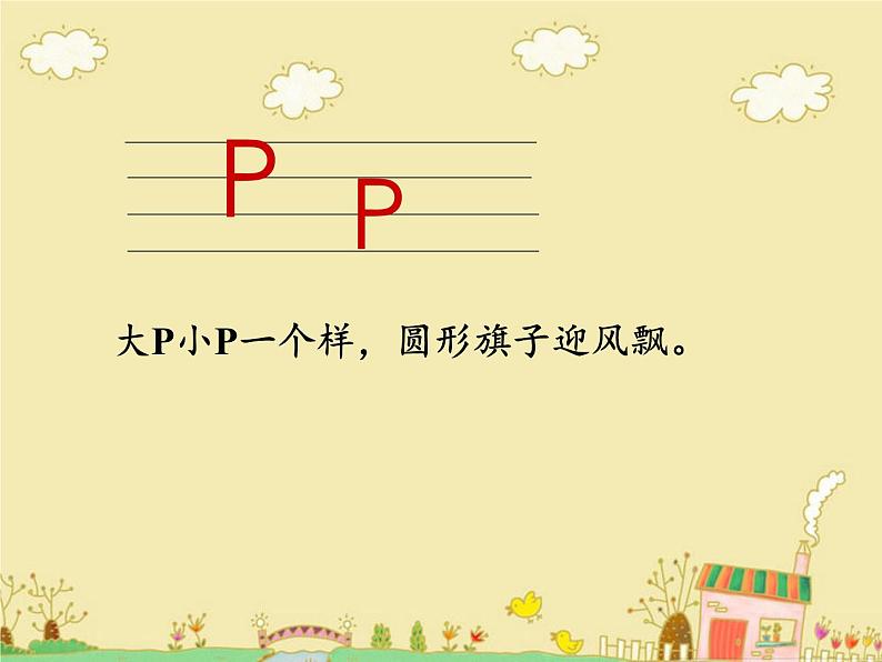 清华大学版小学英语二年级上册  UNIT 1 THE ENGLISH LETTERS LESSON 5   课件04