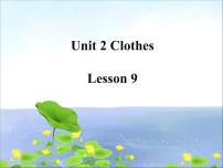 小学英语清华大学版二年级上册Unit 2 Clothes教案配套课件ppt