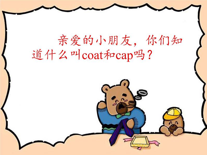 清华大学版小学英语二年级上册  UNIT 2 CLOTHES LESSON 12   课件第4页