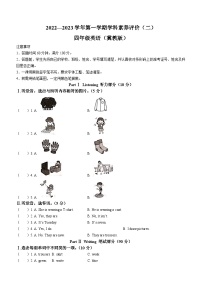 2022-2023学年河北省邢台市巨鹿县巨鹿县育红实验学校冀教版（三起）四年级上学期11月期中英语试卷(无答案)