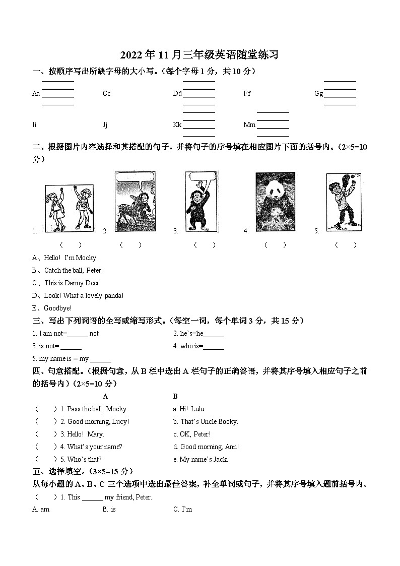 2022-2023学年河南省南阳市宛城区北师大版（三起）三年级上学期11月期中英语试卷第1页