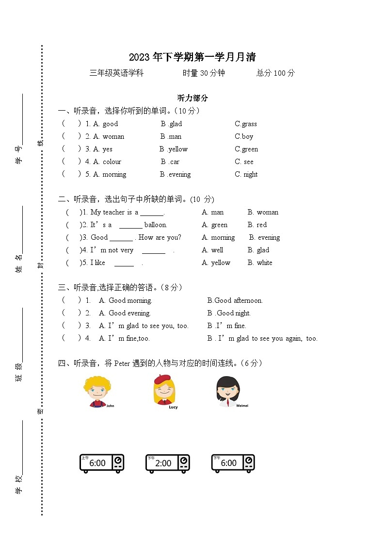 湖南省益阳市赫山区箴言龙光桥学校2022-2023学年三年级下学期月清（月考）英语试题01